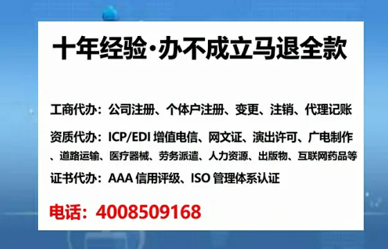 酒泉办理SP、IDC、ISP、CDN、呼叫中心、VPN电信经营许可证的实战全攻略